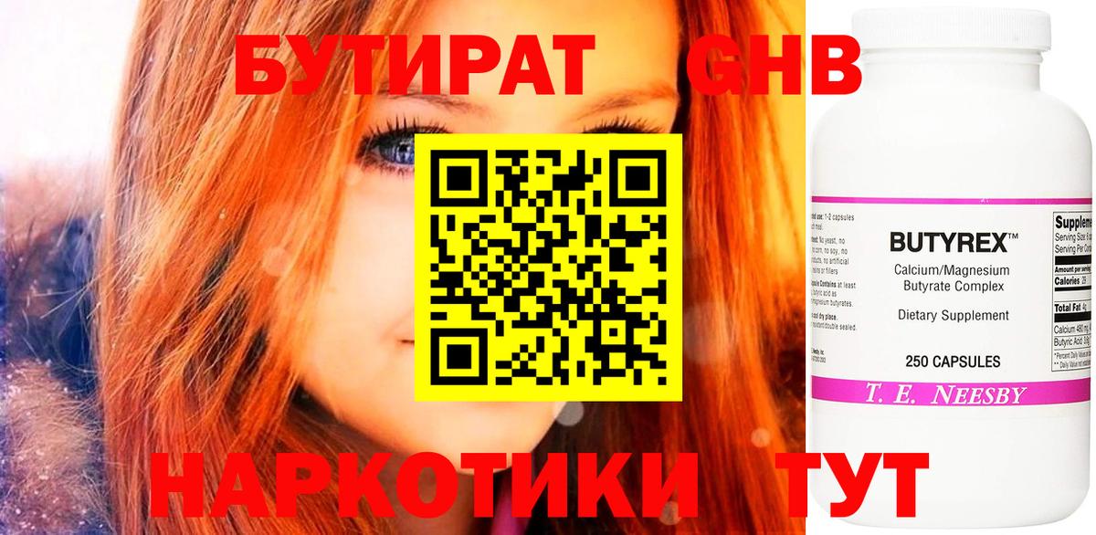 Бутират BDO  Вход с VPN  Калач-на-Дону 