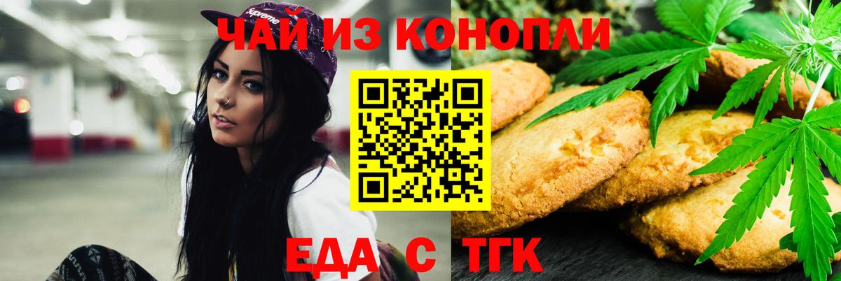 Cannafood марихуана Калач-на-Дону
