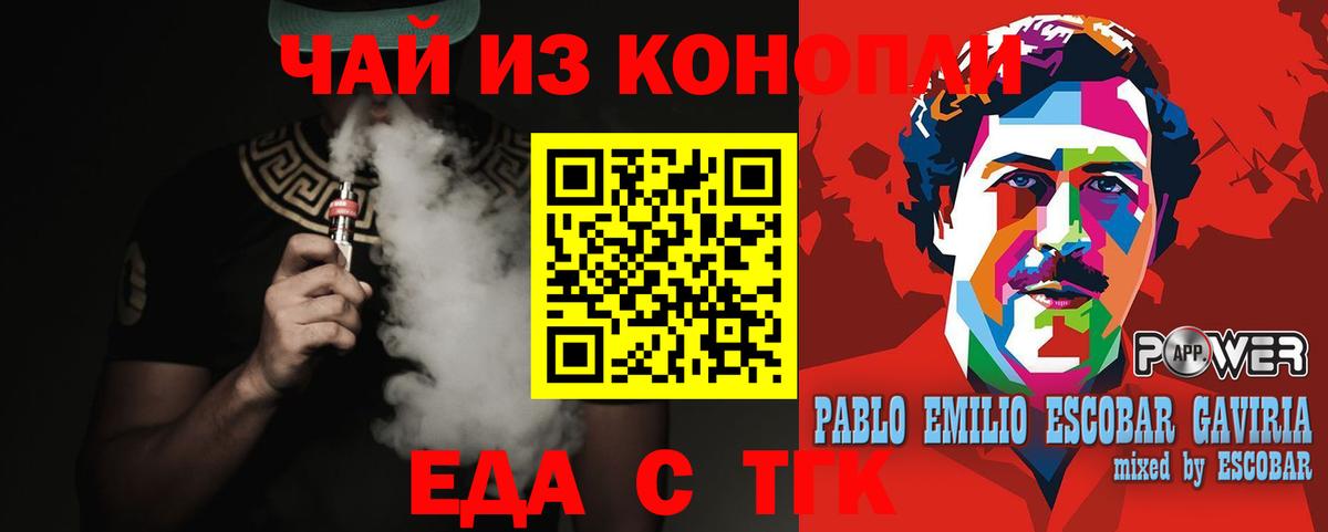 Калач-на-Дону  Еда ТГК конопля  Вход с VPN 
