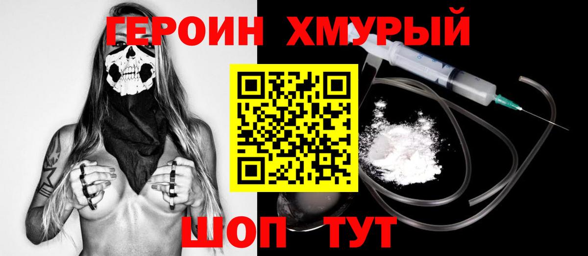 Героин герыч Калач-на-Дону