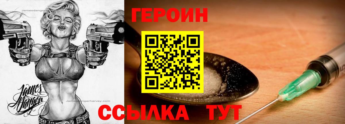 ГЕРОИН VHQ  Вход с VPN  Калач-на-Дону 