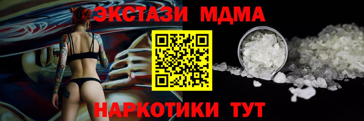 Калач-на-Дону  MDMA кристаллы  Вход с VPN  MDMA  MDMA Molly 