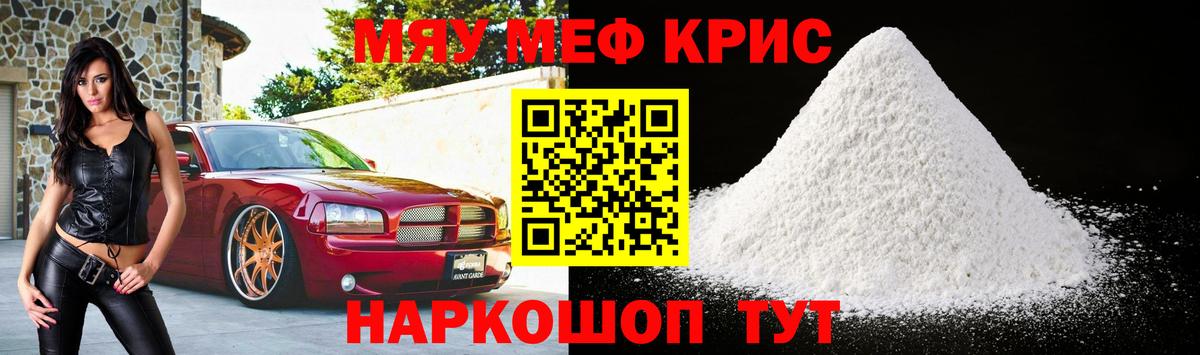 МЕФ mephedrone  Меф кристаллы  Вход с VPN  МЯУ-МЯУ  Калач-на-Дону 