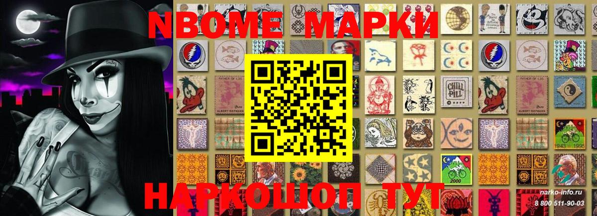 Марки N-bome  Марки 25I-NBOMe 1,8мг  Калач-на-Дону  Вход с VPN  Марки 25I-NBOMe 1,8мг 